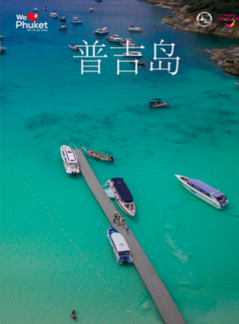 普吉島旅行指南